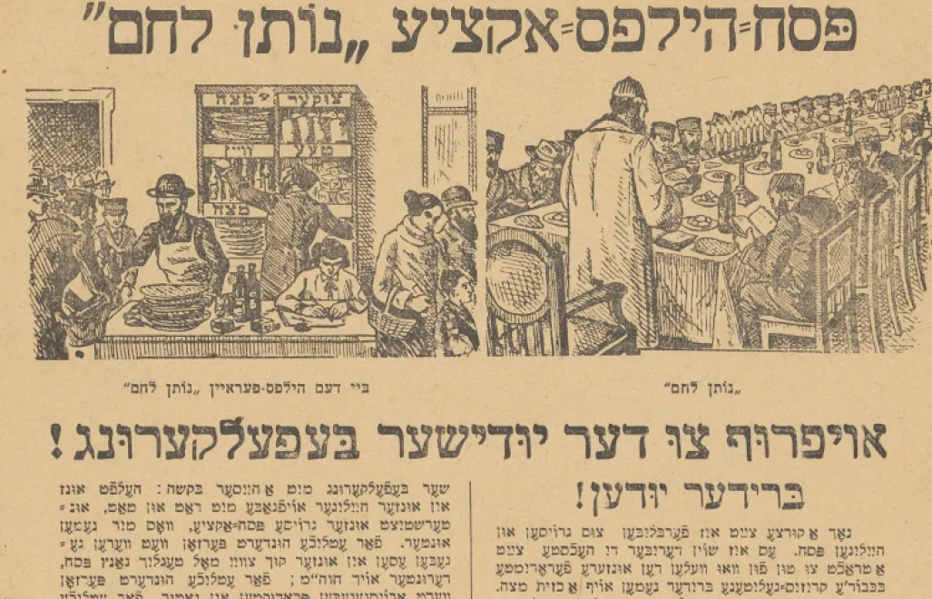 Ulotka zachęcająca do udziału w akcji pomocy najbiedniejszym na święto Pesach, 1929 r./Polona.pl/