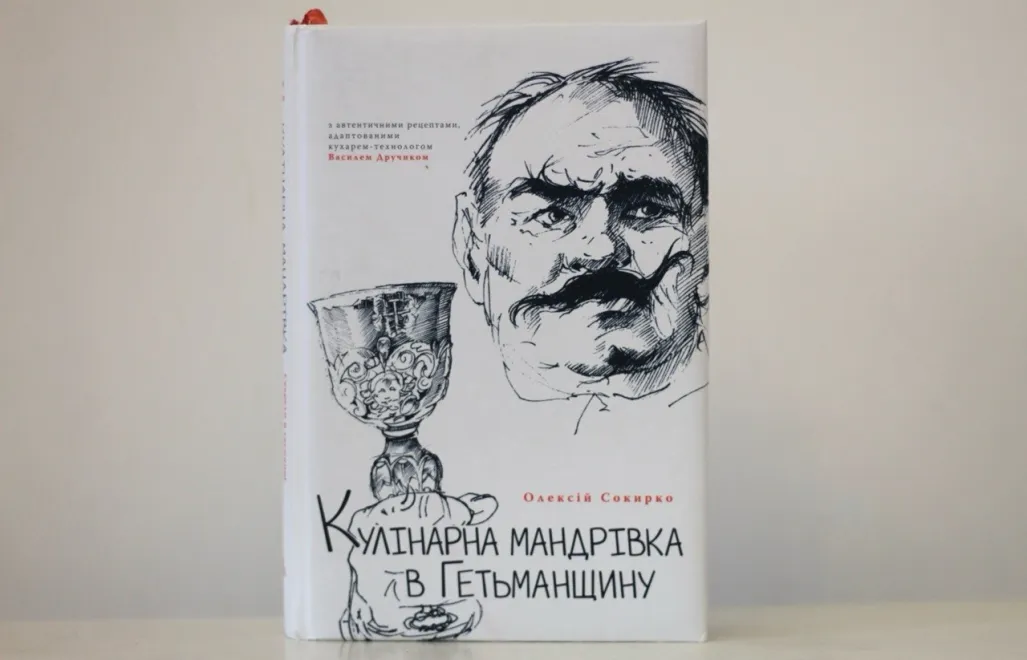 Okładka książki „Kulinarna podróż do Hetmańszczyzny” Ołeksija Sokyrka. Fot. Ihor Usatenko