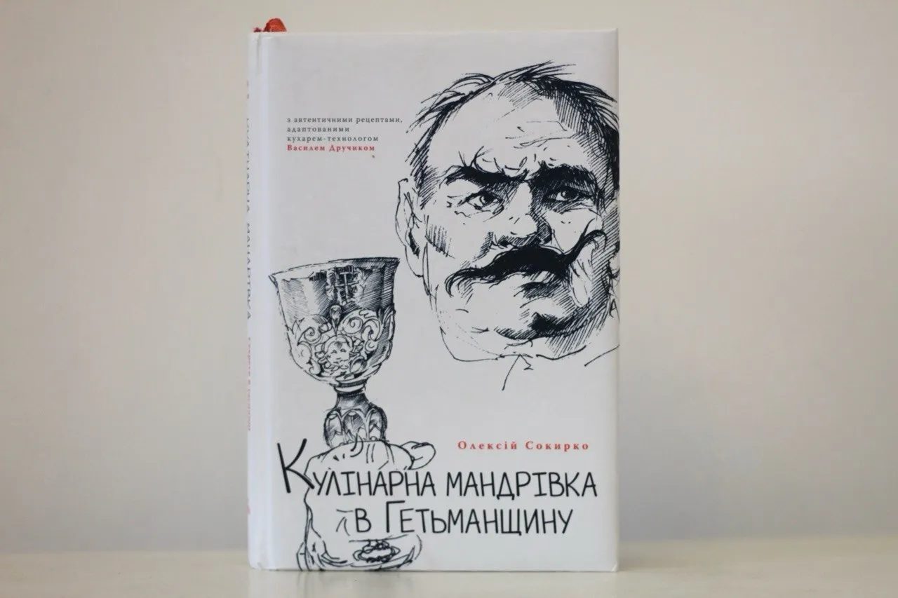 Okładka książki „Kulinarna podróż do Hetmańszczyzny” Ołeksija Sokyrka. Fot. Ihor Usatenko